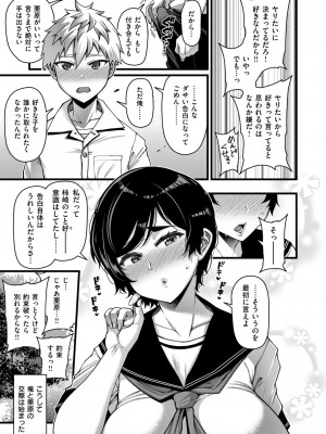 COMIC 失楽天 2024年10月号 [DL版]_037