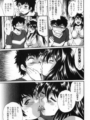 [真鍋譲治] 家政婦はママ 2_Image00076