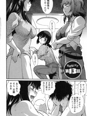 [真鍋譲治] 家政婦はママ 2_Image00135