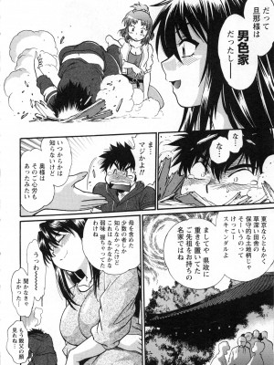 [真鍋譲治] 家政婦はママ 2_Image00151
