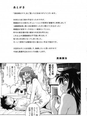 [真鍋譲治] 家政婦はママ 2_Image00182