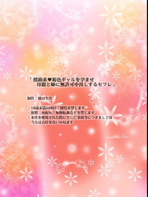 (同人CG集) [穂の実舎] 援助系？褐色ギャルを孕ませ母親と姉に無許可中出しするセフレ_079