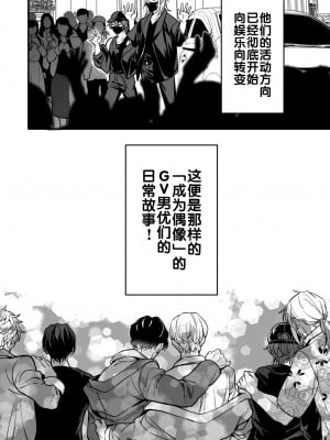 [あまらんす (よろず)] BOY×BOY IDOL COLLECTION! [简体中文] [DL版]_BOYBOY_IDOL_COLLECTION_010