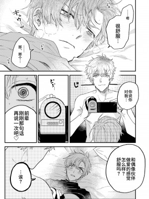 [あまらんす (よろず)] BOY×BOY IDOL COLLECTION! [简体中文] [DL版]_BOYBOY_IDOL_COLLECTION_039