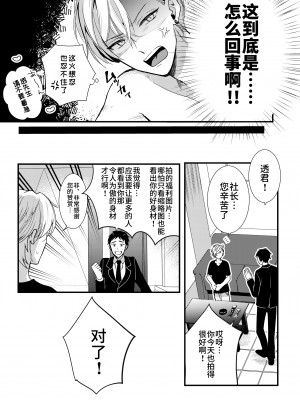 [あまらんす (よろず)] BOY×BOY IDOL COLLECTION! [简体中文] [DL版]_BOYBOY_IDOL_COLLECTION_069
