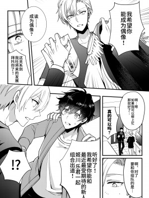 [あまらんす (よろず)] BOY×BOY IDOL COLLECTION! [简体中文] [DL版]_BOYBOY_IDOL_COLLECTION_070