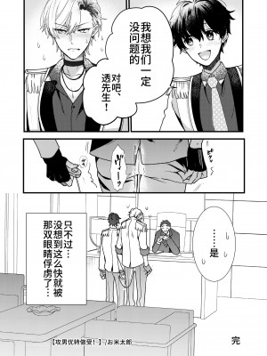 [あまらんす (よろず)] BOY×BOY IDOL COLLECTION! [简体中文] [DL版]_BOYBOY_IDOL_COLLECTION_099