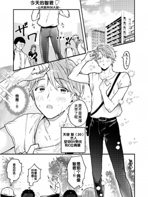 [あまらんす (よろず)] BOY×BOY IDOL COLLECTION! [简体中文] [DL版]_BOYBOY_IDOL_COLLECTION_103