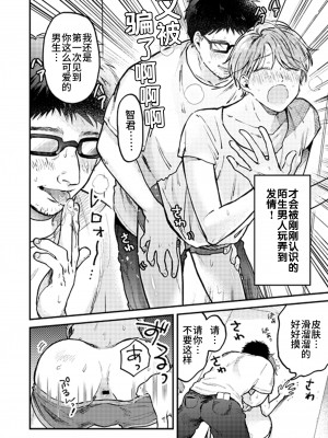 [あまらんす (よろず)] BOY×BOY IDOL COLLECTION! [简体中文] [DL版]_BOYBOY_IDOL_COLLECTION_106