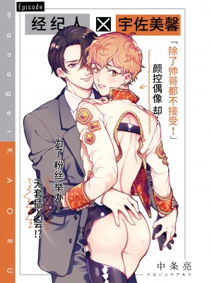 [あまらんす (よろず)] BOY×BOY IDOL COLLECTION! [简体中文] [DL版]_BOYBOY_IDOL_COLLECTION_119