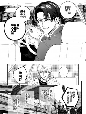 [あまらんす (よろず)] BOY×BOY IDOL COLLECTION! [简体中文] [DL版]_BOYBOY_IDOL_COLLECTION_121