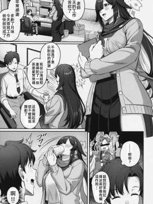 [CAISSON (雪村雪緒)] ツクヨ流忍法 身長差搾精術  (ブルーアーカイブ) [中国翻訳]_02