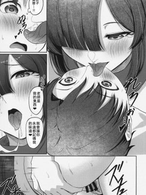 [CAISSON (雪村雪緒)] ツクヨ流忍法 身長差搾精術  (ブルーアーカイブ) [中国翻訳]_18