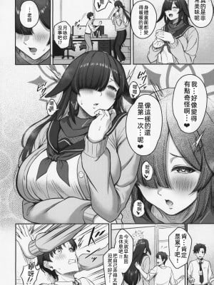 [CAISSON (雪村雪緒)] ツクヨ流忍法 身長差搾精術  (ブルーアーカイブ) [中国翻訳]_03