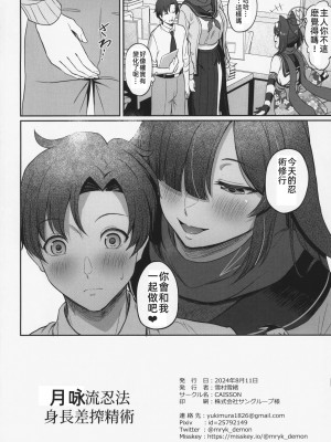 [CAISSON (雪村雪緒)] ツクヨ流忍法 身長差搾精術  (ブルーアーカイブ) [中国翻訳]_21