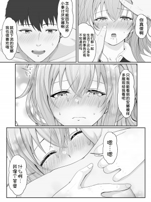 [サンバルキン] ハーフ義妹との甘い日常と濃密セックス [甜族星人x我不看本子汉化]_68