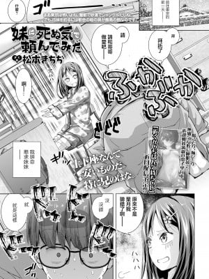 [松本きちぢ] 妹に死ぬ気で頼んでみた  (COMIC LO 2022年7月号) [中国翻訳] [DL版]