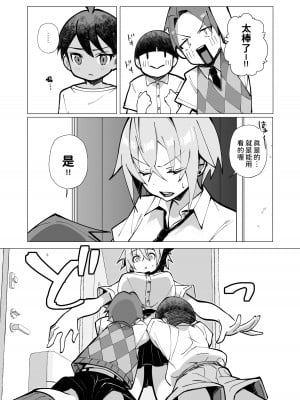 [トランポリンプリン (マッパニナッタ)] 押しに弱い近所のねーちゃんとボクの夏 〜後輩ちゃんの日常〜 [中国翻訳] [DL版]_26