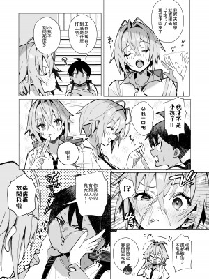 [トランポリンプリン (マッパニナッタ)] 押しに弱い近所のねーちゃんとボクの夏 〜後輩ちゃんの日常〜 [中国翻訳] [DL版]_05
