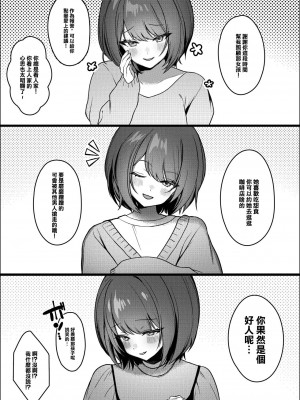 [かわさき] 可愛い親友の隣に長く居すぎて自己肯定感低めの女の子とイチャラブえっちする話 [中国翻訳]_3
