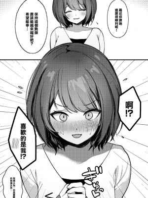 [かわさき] 可愛い親友の隣に長く居すぎて自己肯定感低めの女の子とイチャラブえっちする話 [中国翻訳]_4