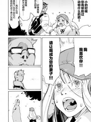 [アンソロジー] ケダモノ娘フレンズ その3 [逃亡者×真不可视汉化组]_80