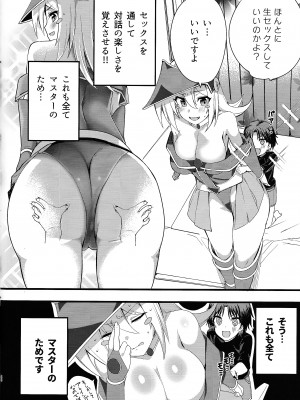 (C104) [oda九 (oda)] がーるとしょうたのなまけっとう♥ (遊☆戯☆王)_19