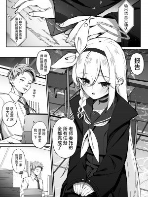 [さかえてないです。 (さかえ)] PLANATNIC LOVE (ブルーアーカイブ) [欶澜汉化组] [DL版]_03