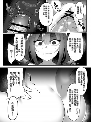 [みるくおれんじ] えっち嫌い風紀委員長がふたなりサキュバスおねえさんの快楽即堕ちセックスで眷属化させられちゃう話 [中国翻訳]_26