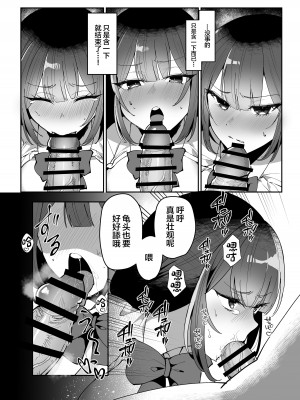 [みるくおれんじ] えっち嫌い風紀委員長がふたなりサキュバスおねえさんの快楽即堕ちセックスで眷属化させられちゃう話 [中国翻訳]_12