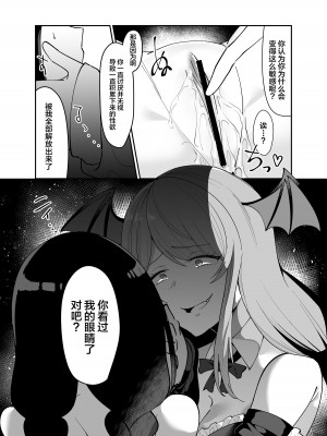 [みるくおれんじ] えっち嫌い風紀委員長がふたなりサキュバスおねえさんの快楽即堕ちセックスで眷属化させられちゃう話 [中国翻訳]_16
