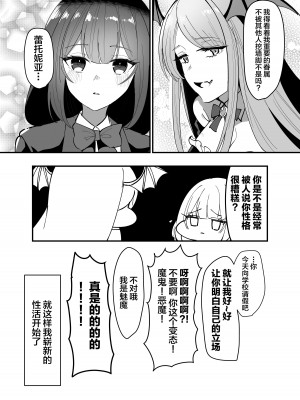 [みるくおれんじ] えっち嫌い風紀委員長がふたなりサキュバスおねえさんの快楽即堕ちセックスで眷属化させられちゃう話 [中国翻訳]_32
