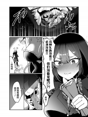 [みるくおれんじ] えっち嫌い風紀委員長がふたなりサキュバスおねえさんの快楽即堕ちセックスで眷属化させられちゃう話 [中国翻訳]_04