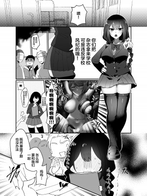 [みるくおれんじ] えっち嫌い風紀委員長がふたなりサキュバスおねえさんの快楽即堕ちセックスで眷属化させられちゃう話 [中国翻訳]_03