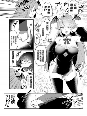 [みるくおれんじ] えっち嫌い風紀委員長がふたなりサキュバスおねえさんの快楽即堕ちセックスで眷属化させられちゃう話 [中国翻訳]_06