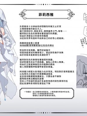 [星名めいと] 聖女サマ、むっつりスケベが仇となる １話 [中国翻訳]_19