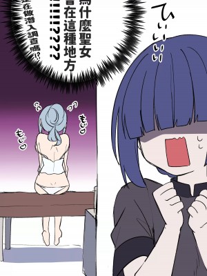 [星名めいと] 聖女サマ、むっつりスケベが仇となる １話 [中国翻訳]_03