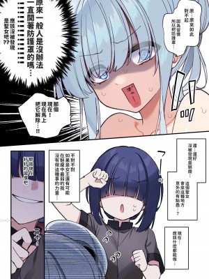 [星名めいと] 聖女サマ、むっつりスケベが仇となる １話 [中国翻訳]_06