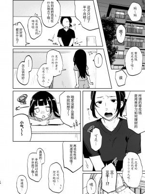 [しぷおる] おじさんとないしょの恋人ごっこ(アルバイト) [中国翻訳] [DL版]_09