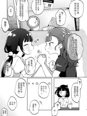 [しぷおる] おじさんとないしょの恋人ごっこ(アルバイト) [中国翻訳] [DL版]_08