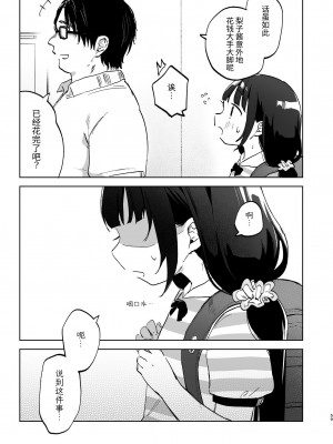 [しぷおる] おじさんとないしょの恋人ごっこ(アルバイト) [中国翻訳] [DL版]_58