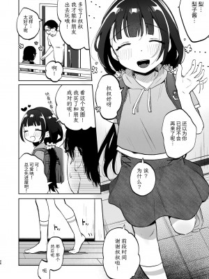 [しぷおる] おじさんとないしょの恋人ごっこ(アルバイト) [中国翻訳] [DL版]_25