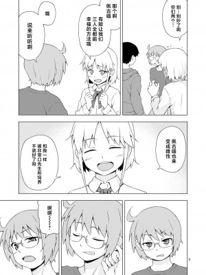 [candy apricot (ました)] 餓肛伝 [中国翻訳] [DL版]_08