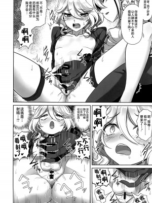 (C104) [キャンドゥーなう! (見習い雑兵)] どうして僕におちんちんが生えているんだい! (原神) [黎欧出资汉化]_09