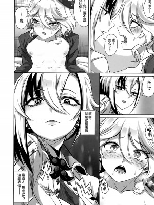 (C104) [キャンドゥーなう! (見習い雑兵)] どうして僕におちんちんが生えているんだい! (原神) [黎欧出资汉化]_11