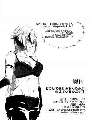 (C104) [キャンドゥーなう! (見習い雑兵)] どうして僕におちんちんが生えているんだい! (原神) [黎欧出资汉化]_21