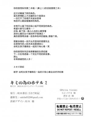 [咲田書店 (さきだ咲紀)] キミの為のホテル2｜专属您的世外旅馆 2 [白杨汉化组] [DL版]_33