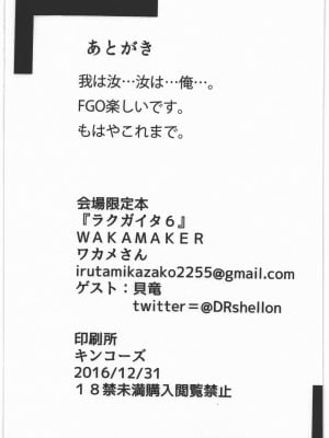 (C91) [WAKAMAKER (ワカメさん)] ラクガイタ6 (よろず)｜塗鴉 6 [中国翻訳]_10