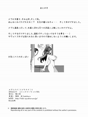 [鳩小屋 (鳩春)] メグとイイことイケナイこと (ブルーアーカイブ) [DL版]_73