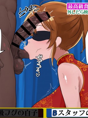 [猫作ランド] 無抵抗アイドルがエロバラエティ番組出演してみた [DL版]_091